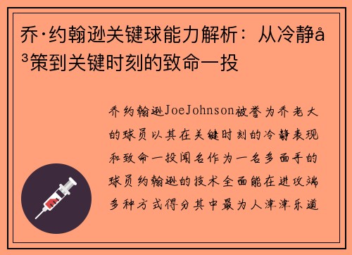 乔·约翰逊关键球能力解析：从冷静决策到关键时刻的致命一投