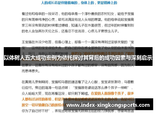 以体树人五大成功案例为依托探讨其背后的成功因素与深刻启示