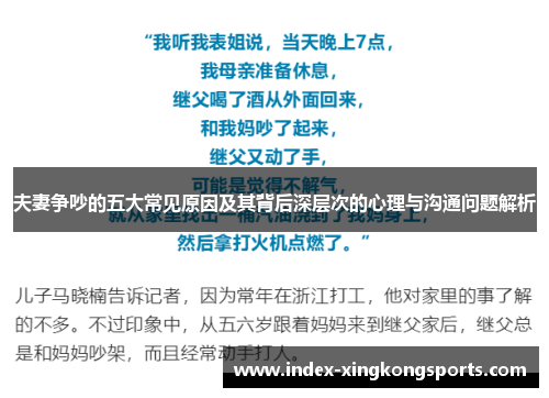 夫妻争吵的五大常见原因及其背后深层次的心理与沟通问题解析
